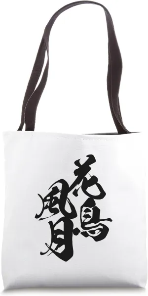 【Kanji Four-character idiom】 Kacho Fugetsu   Arryu Brush _ Sumi Black Tote Bag