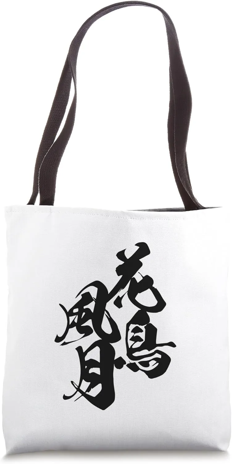 【Kanji Four-character idiom】 Kacho Fugetsu   Arryu Brush _ Sumi Black Tote Bag